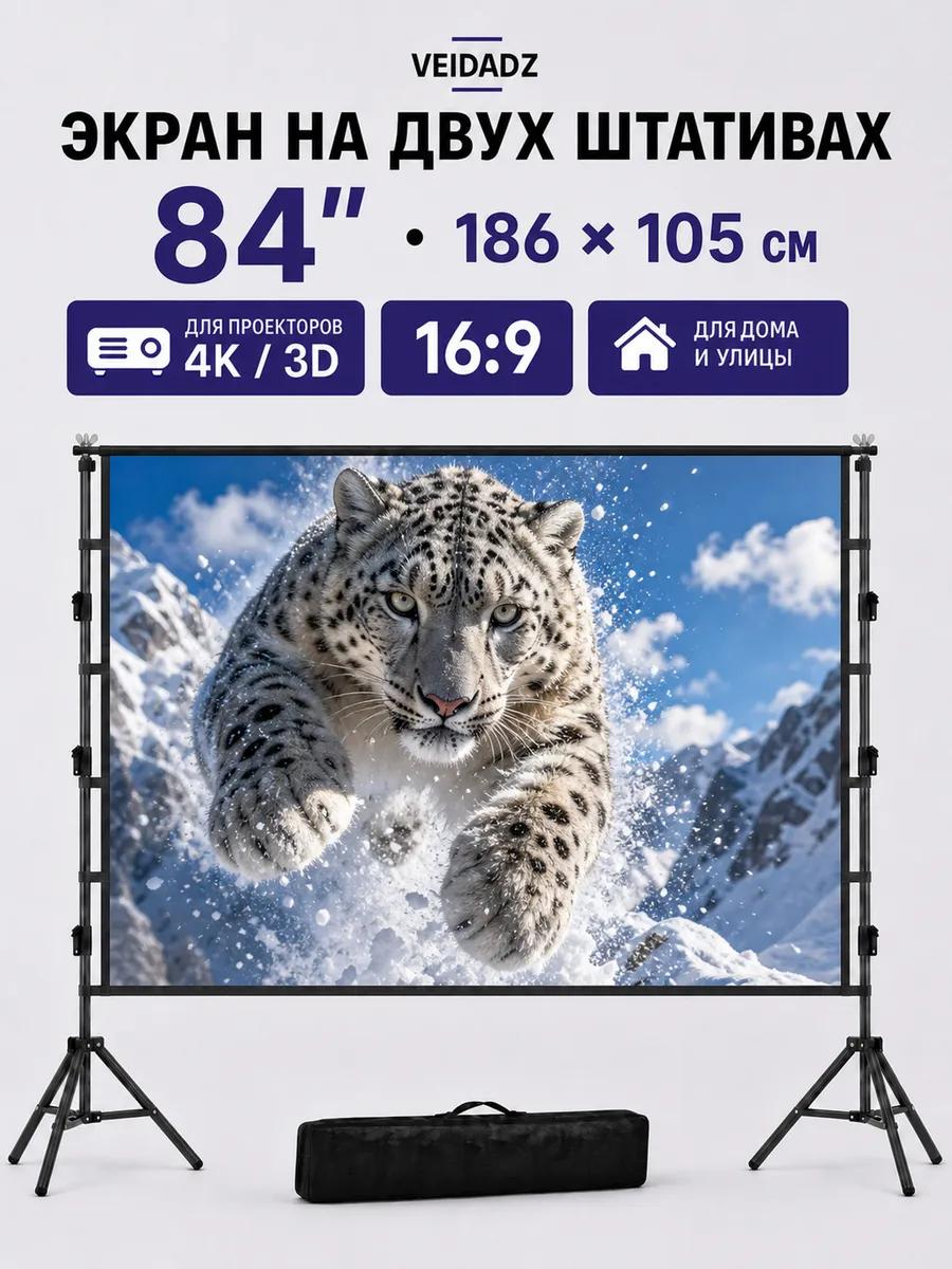 84" Белый Двойной штатив экран для проектора