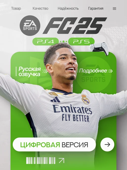 EA SPORTS FC 25 Sony Playstation PS4 PS5 25 5 481 Wildberries 267507998