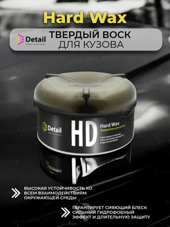 Твердый воск автомобильный полироль Hard Wax Detail 258275530 купить за 1 385 ₽ в интернет-магазине Wildberries