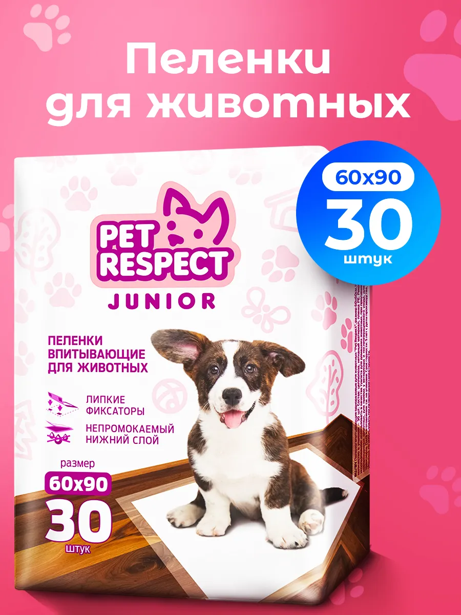 Пеленки для собак одноразовые 60x90 см, 30 шт.