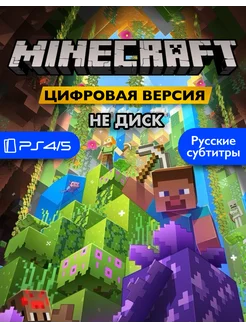 Игра Minecraft Playstation 4 5 цифровая