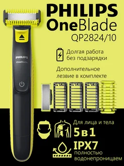 Триммер для бороды и тела OneBlade QP2824 с 2-мя лезвиями