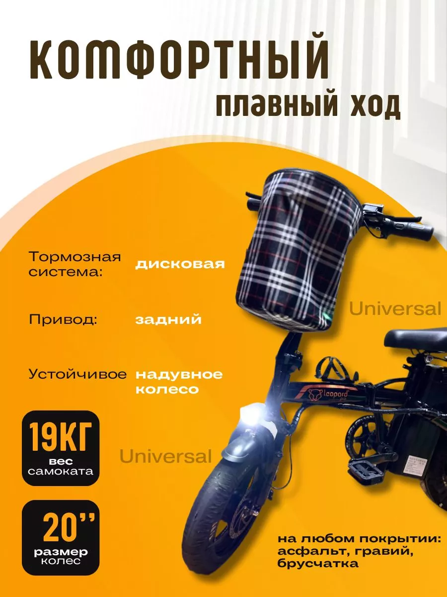 Электровелосипед