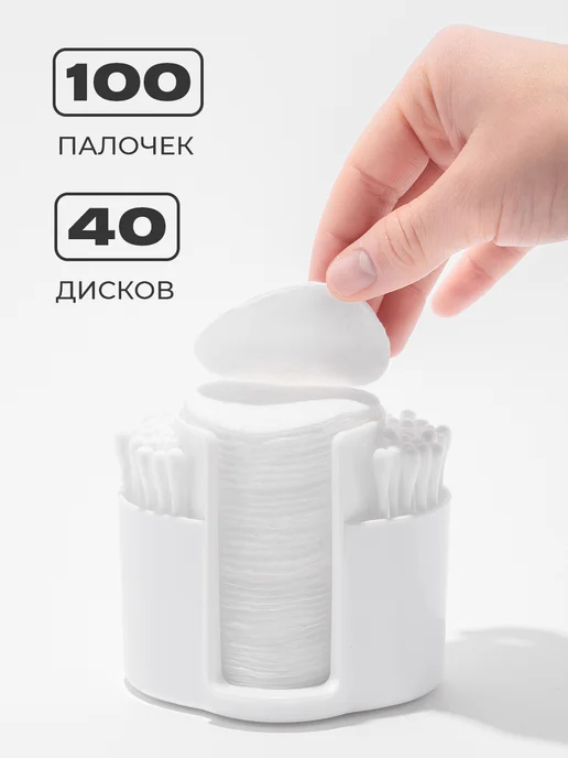HouseWork Органайзер для ватных дисков и палочек, белый, фото 2
