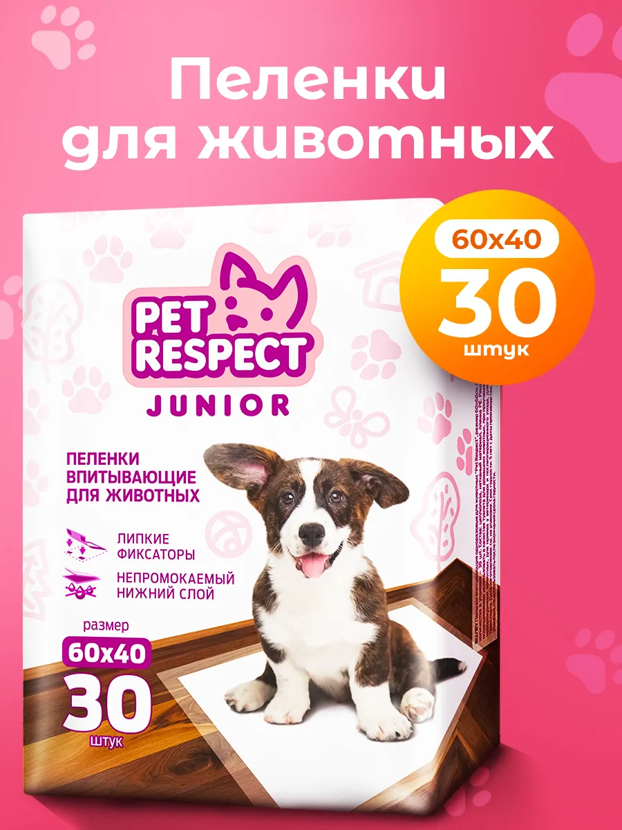 Пеленки для собак одноразовые 60x40 см, 30 шт