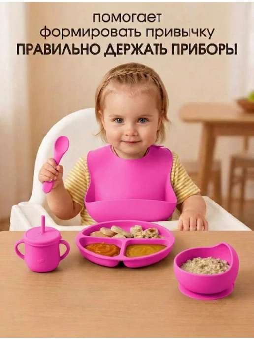 MyMarket+ Набор детской посуды для кормления силиконовый, розовый, фото 2