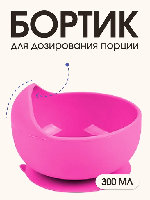 MyMarket+ Набор детской посуды для кормления силиконовый, розовый, фото 5