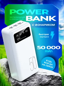 Повербанк 50000 для телефона