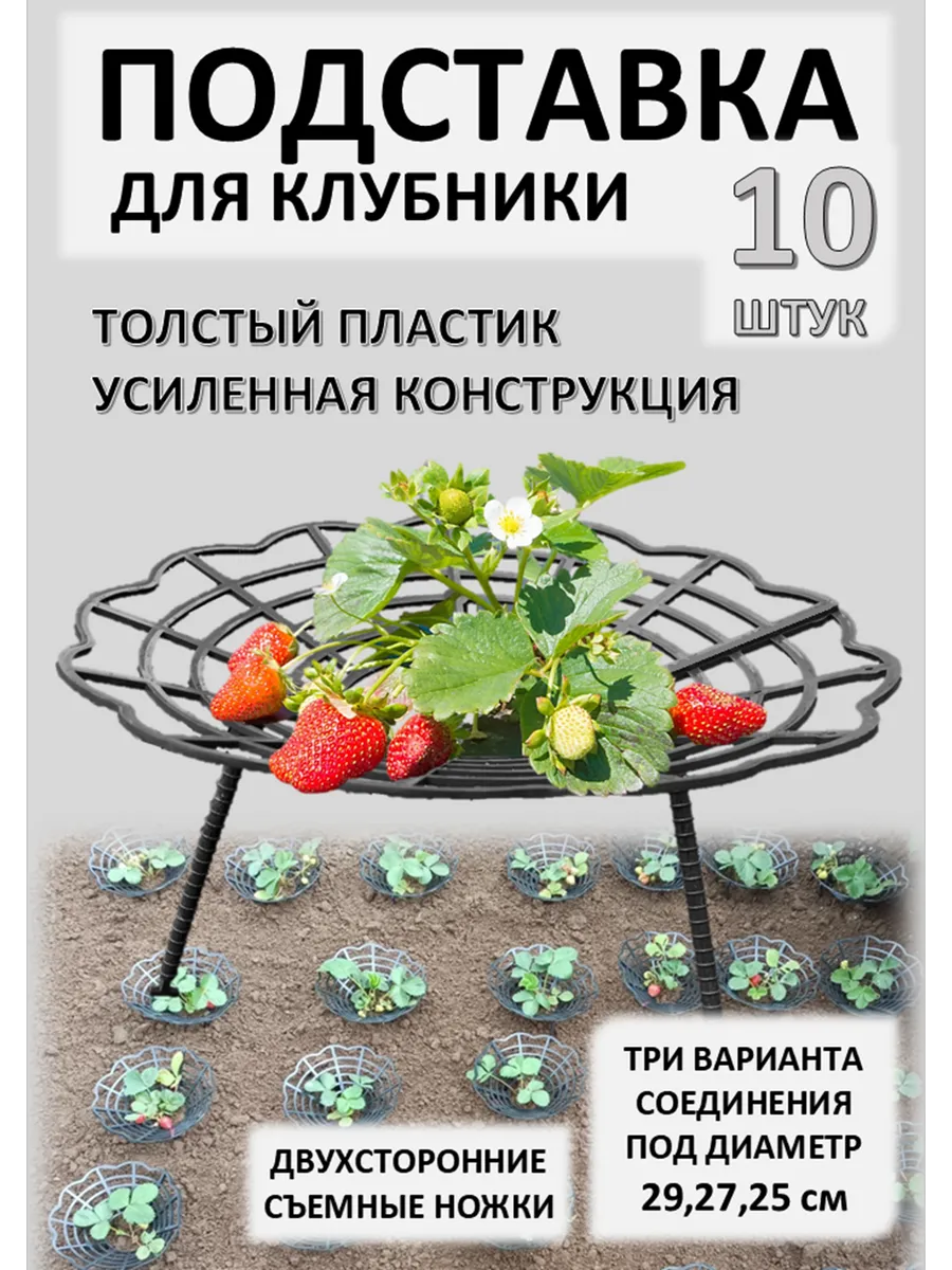 Подставка под клубнику кустодержатель, Черная-10 шт.