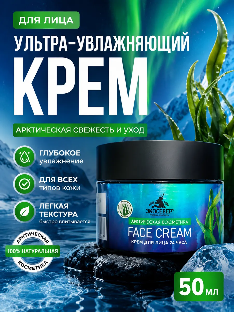 Увлажняющий крем с гиалуроновой кислотой и экстрактом фукуса