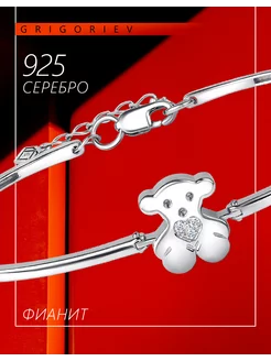 Браслет из серебра 925 пробы