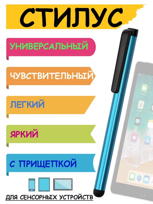 StilNaStilus Стилус для телефона и планшета универсальный - набор из трех, голубой, фото 7