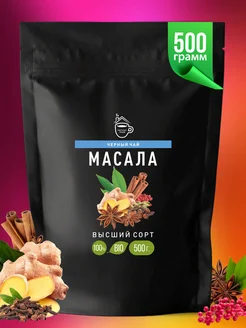 Чай черный листовой Масала 500г