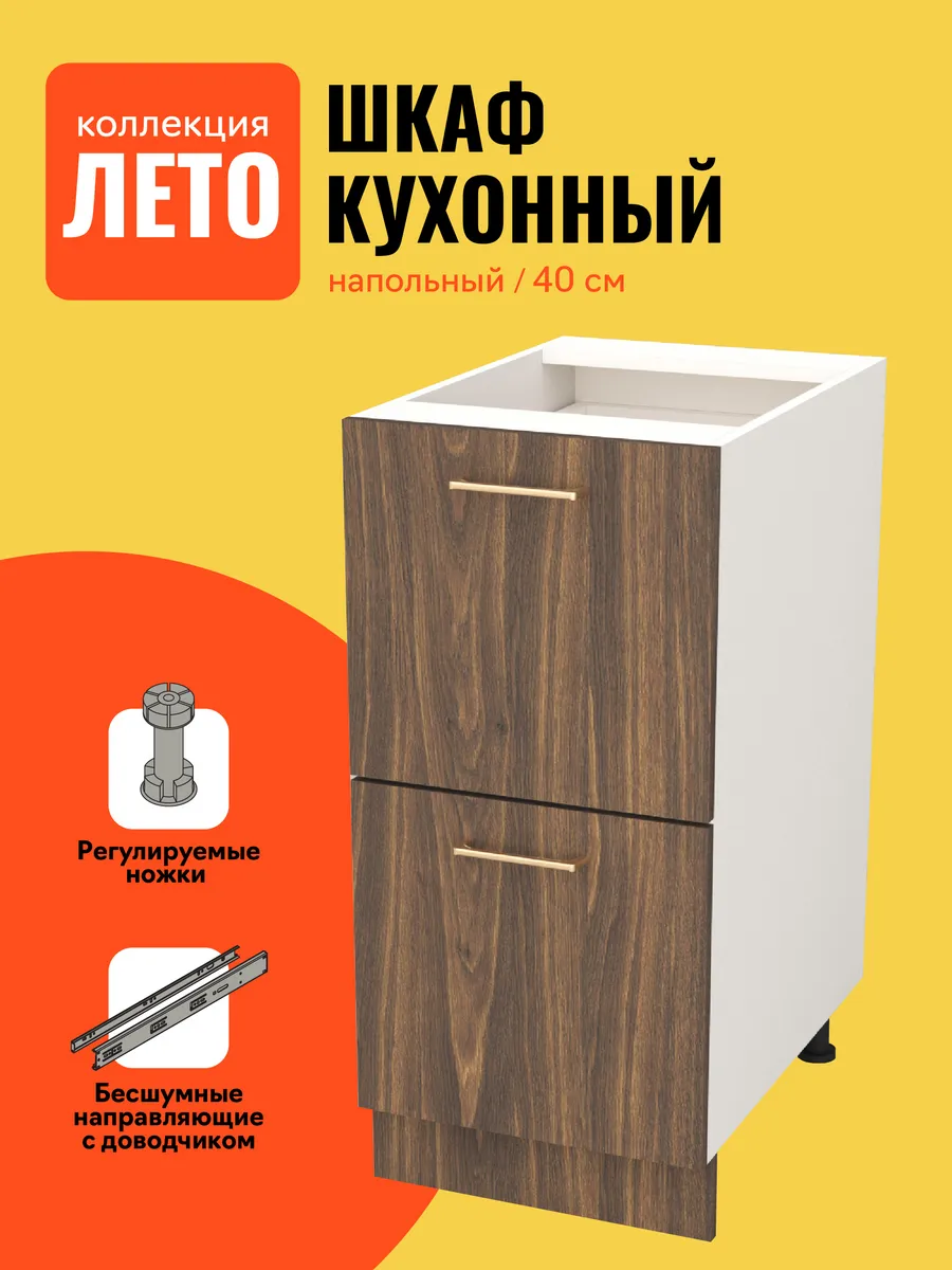 Кухонный модуль напольный...