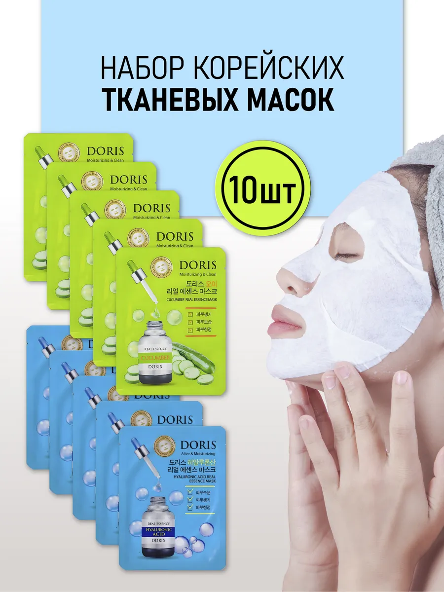 Jigott Набор Тканевые косметические маски для лица 10 штук