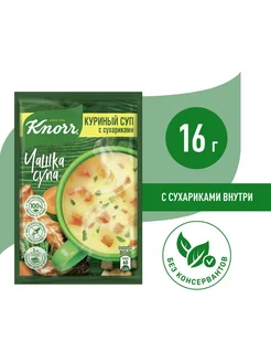 Суп Knorr Чашка Супа Куриный суп с сухариками 16г