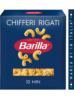 Макароны Barilla Chifferi Rigati 450г