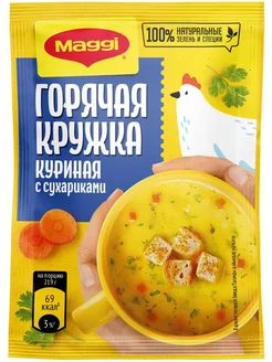 Суп Maggi Горячая Кружка Куриная с сухариками 19г 258289360 купить за 460 ₽ в интернет-магазине Wildberries