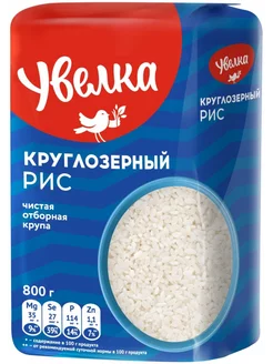 Рис Увелка круглозерный 800г