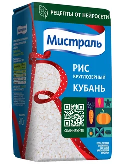 Рис Мистраль Кубань круглозерный 900г