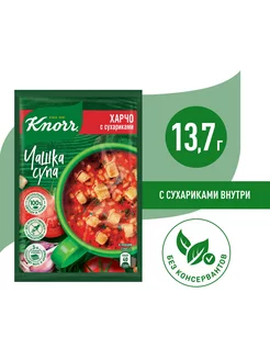 Суп Knorr Чашка Супа Харчо с сухариками 13 7г