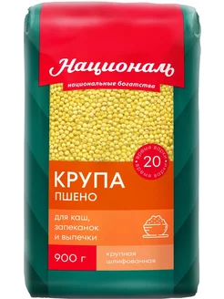 Крупа Националь Пшено 900г