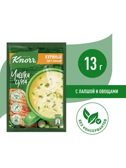 Суп Knorr Чашка супа Куриный суп с лапшой 13г