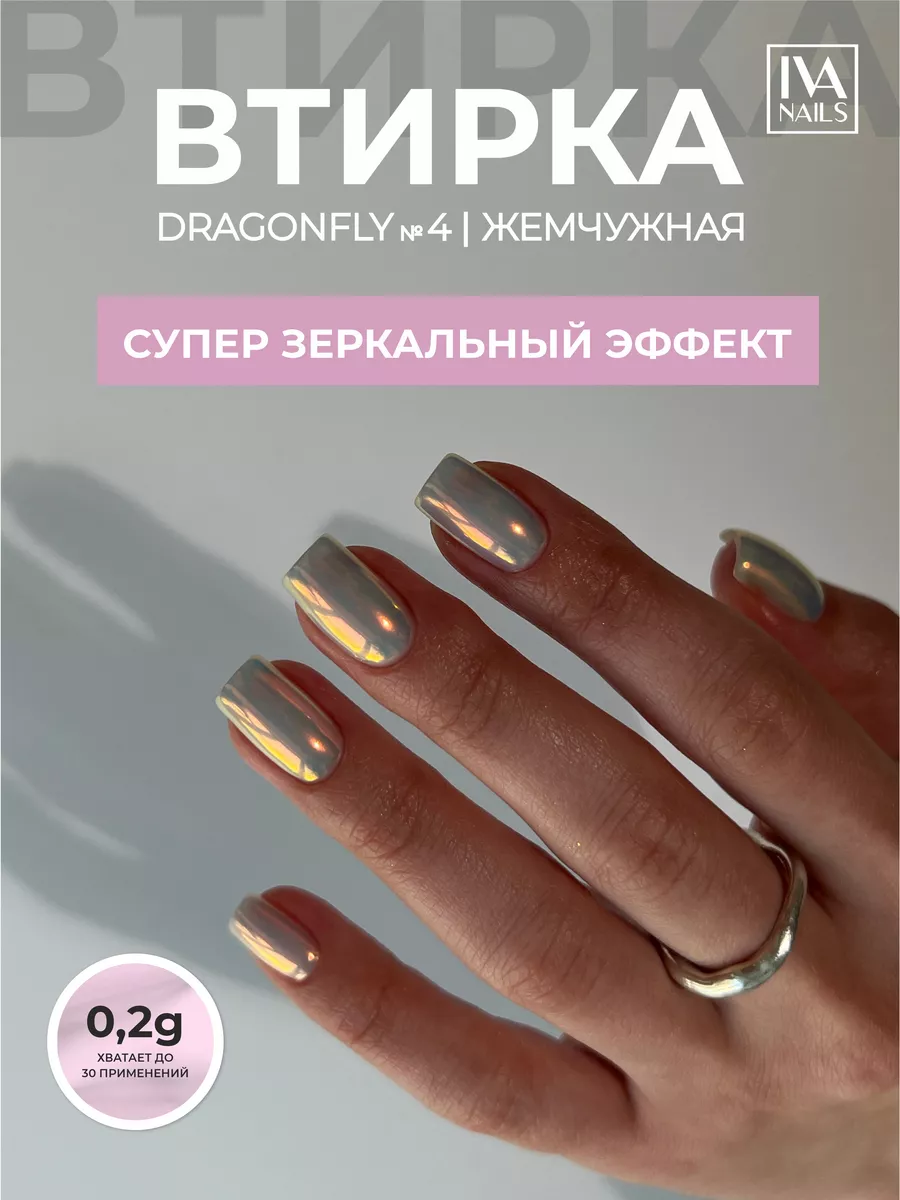 Втирка для ногтей dragonfly