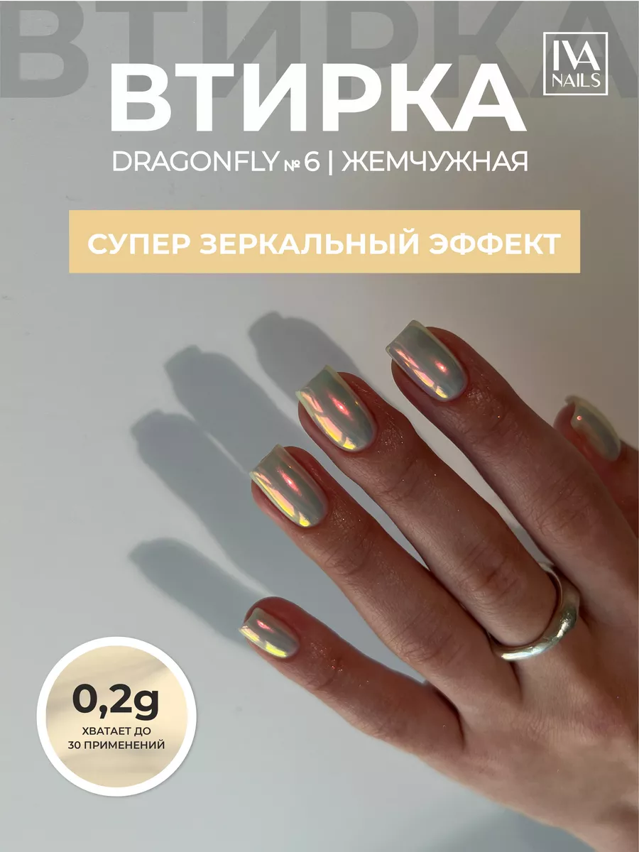 Втирка для ногтей dragonfly
