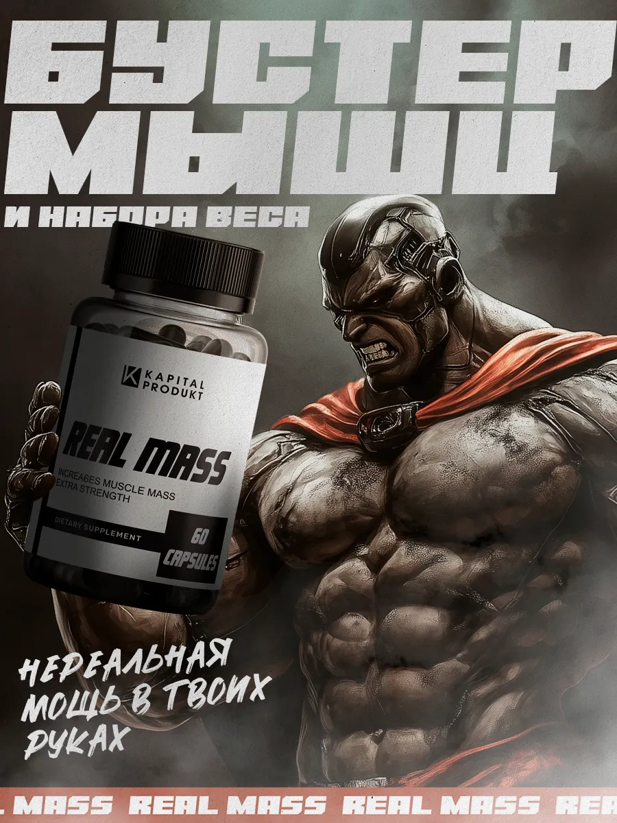 Капсулы для набора массы