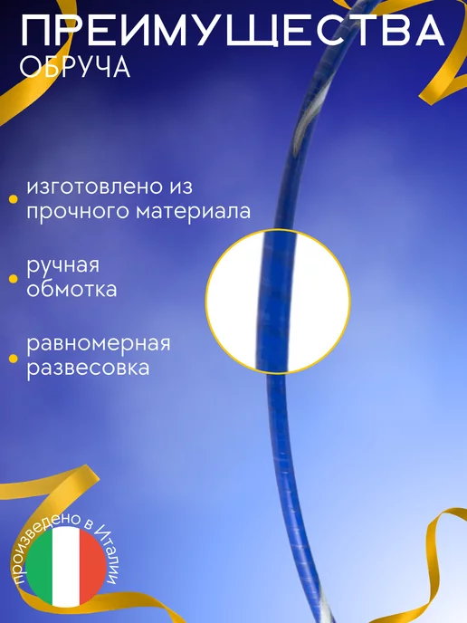 Pastorelli Обруч для художественной гимнастики 60 см, синий, фото 2