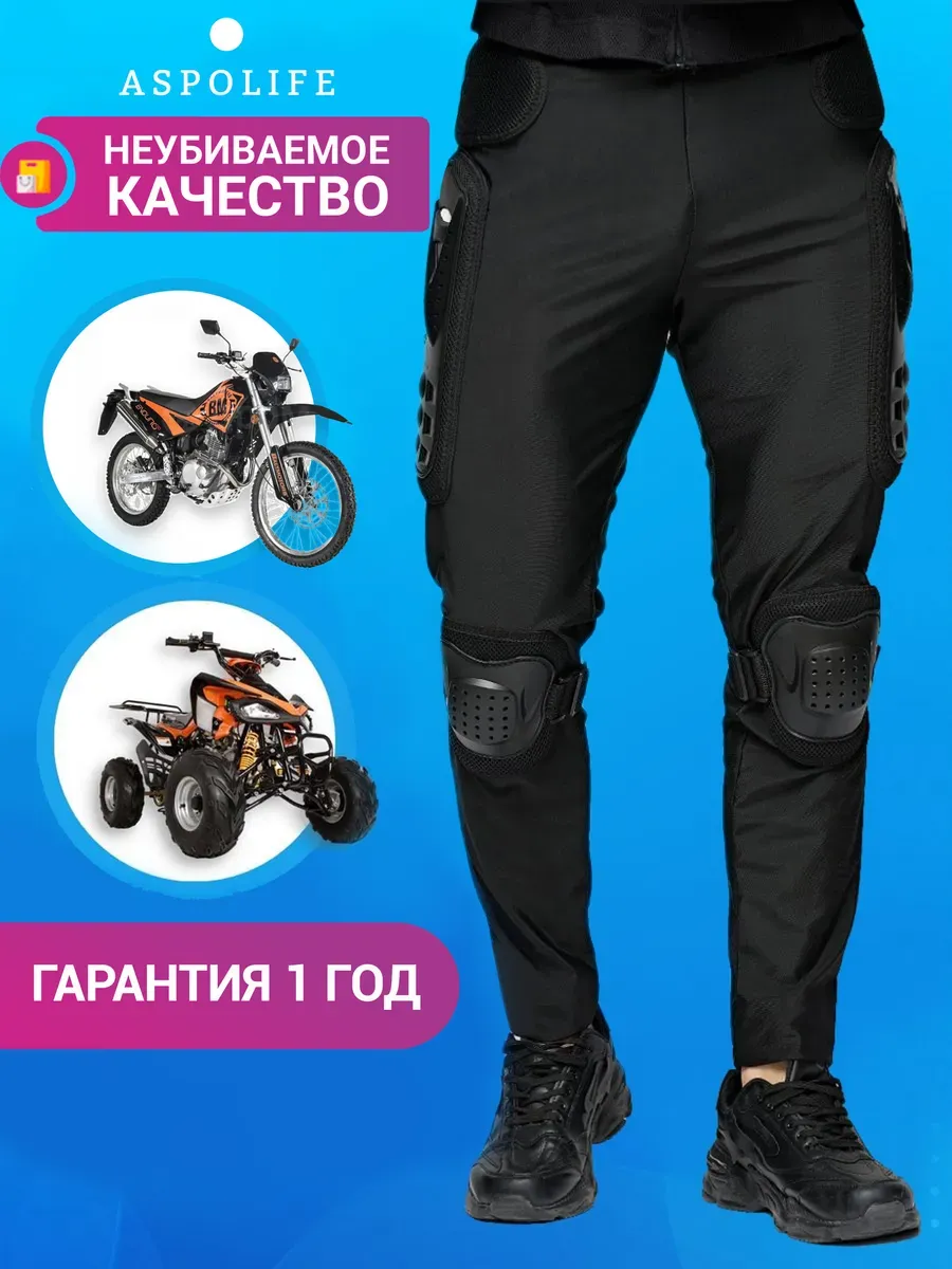 Мотоштаны мужские Штаны для черепахи Мотобрюки мотокросс