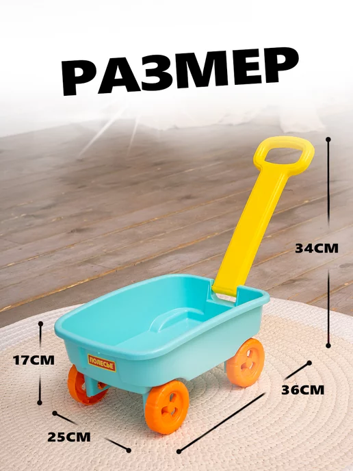 Полесье Тележка детская с ручкой тачка садовая набор для песочницы, вариант, фото 2
