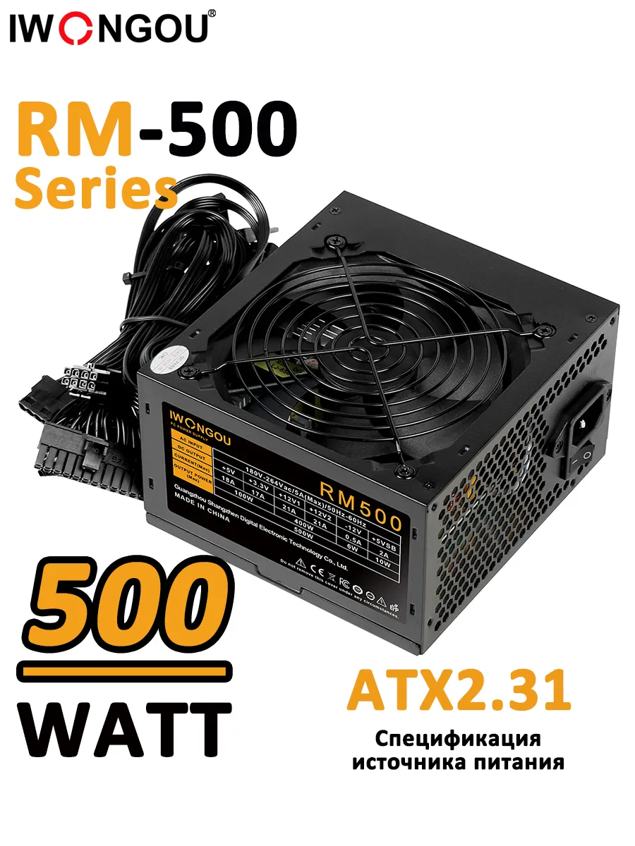 Блок питания для ПК 500W