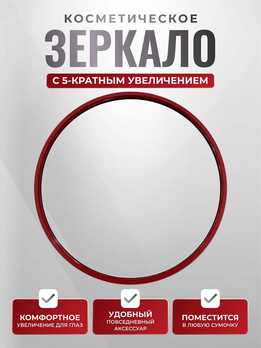 Зеркало косметическое, на присосках. 5 кратное увеличение.