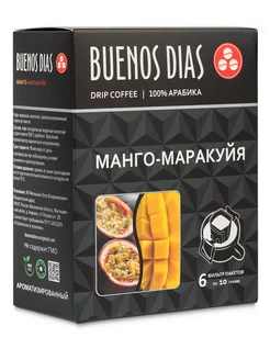 Дрип кофе молотый Манго-Маракуйя 6шт BUENOS DIAS 258293955 купить за 317 ₽ в интернет-магазине Wildberries