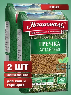 Гречка алтайская 2шт