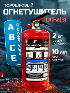 Авто огнетушитель порошковый ОП-2, 4шт