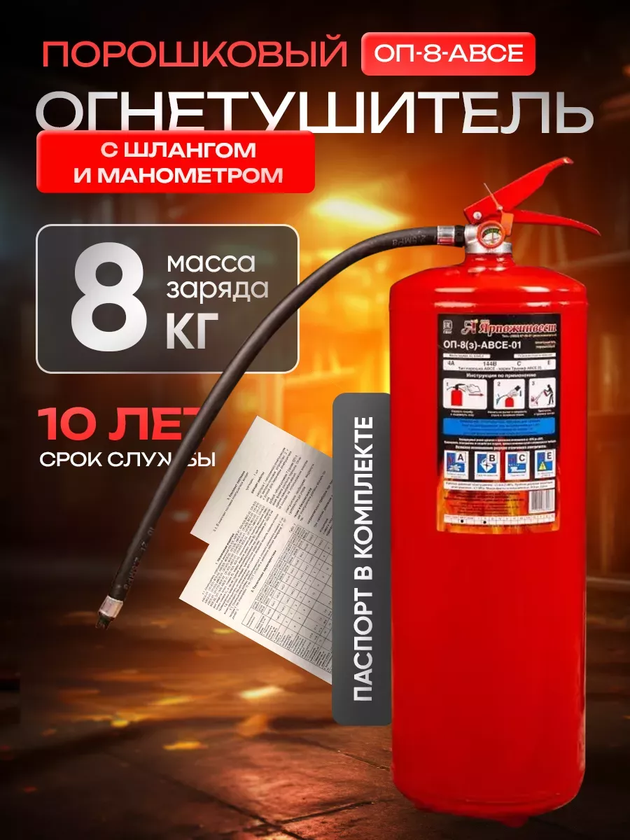 Огнетушитель порошковый...