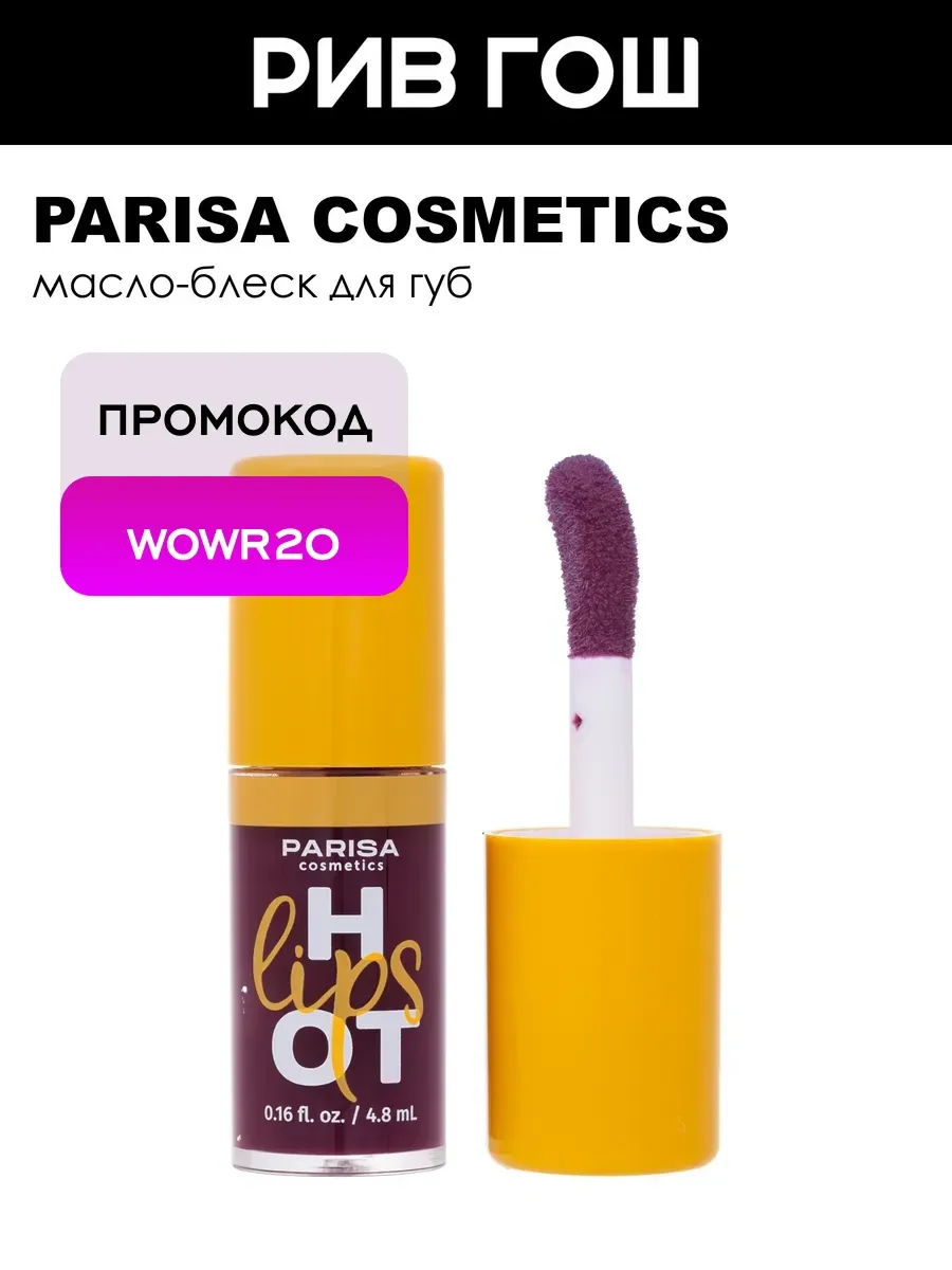Масло для губ Hot Lips LO-05 48 мл 04 That's Cheek