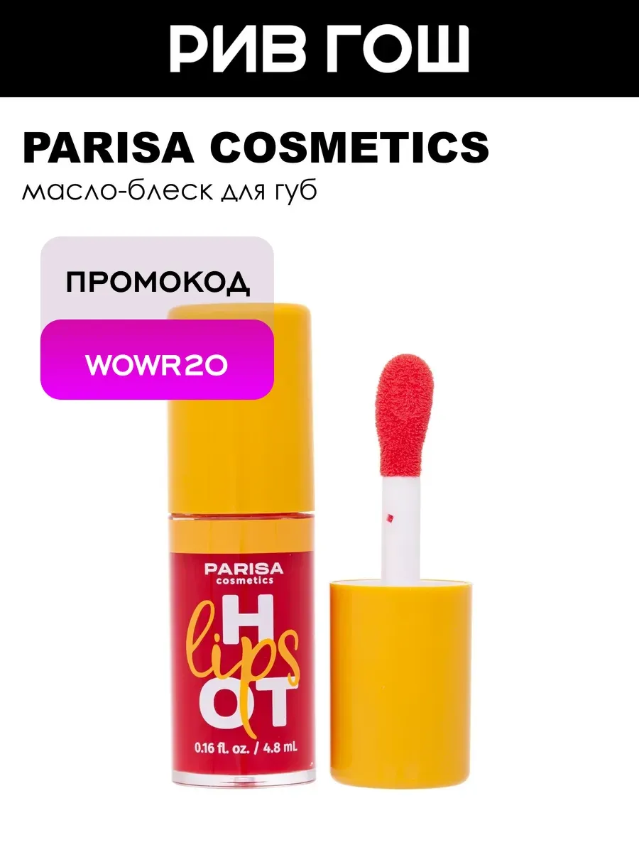 Масло для губ Hot Lips LO-05 48 мл 03 Newsfeed