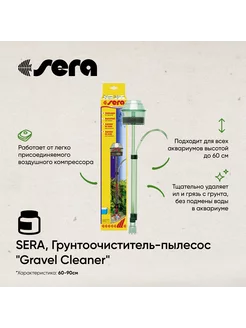 Грунтоочиститель-пылесос GRAVEL CLEANER