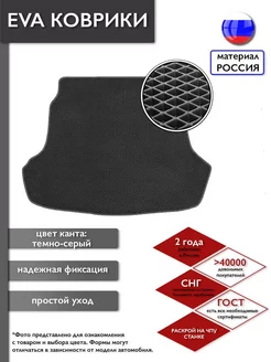 EVA Эва коврик в багажник Haval Jolion 2021-н.в EVA Ковришкин 258298421 купить за 1 668 ₽ в интернет-магазине Wildberries