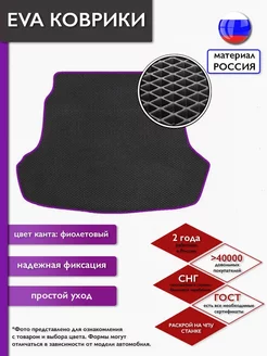 EVA Эва коврик в багажник Haval Jolion 2021-н.в EVA Ковришкин 258298423 купить за 1 668 ₽ в интернет-магазине Wildberries