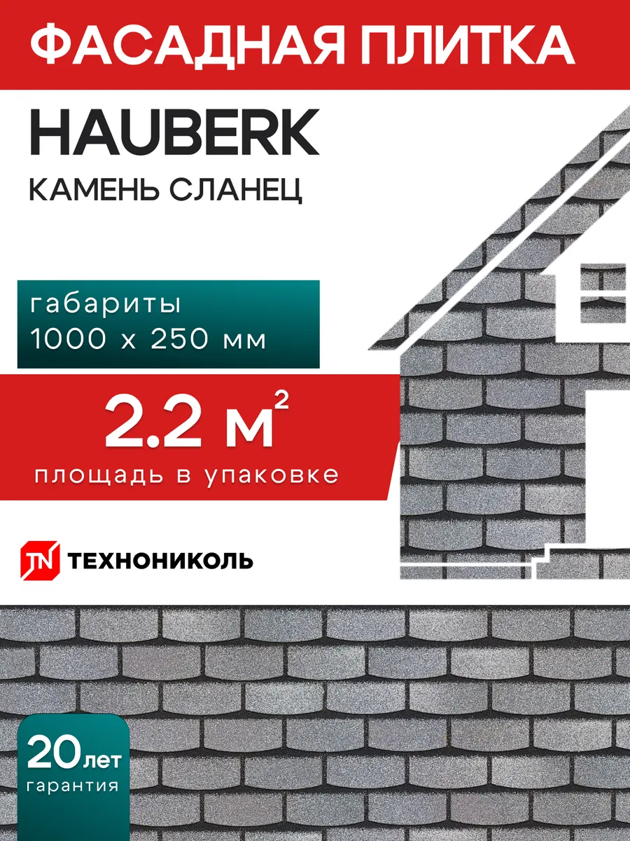 Фасадная плитка Hauberk Камень сланец 2,2 м²
