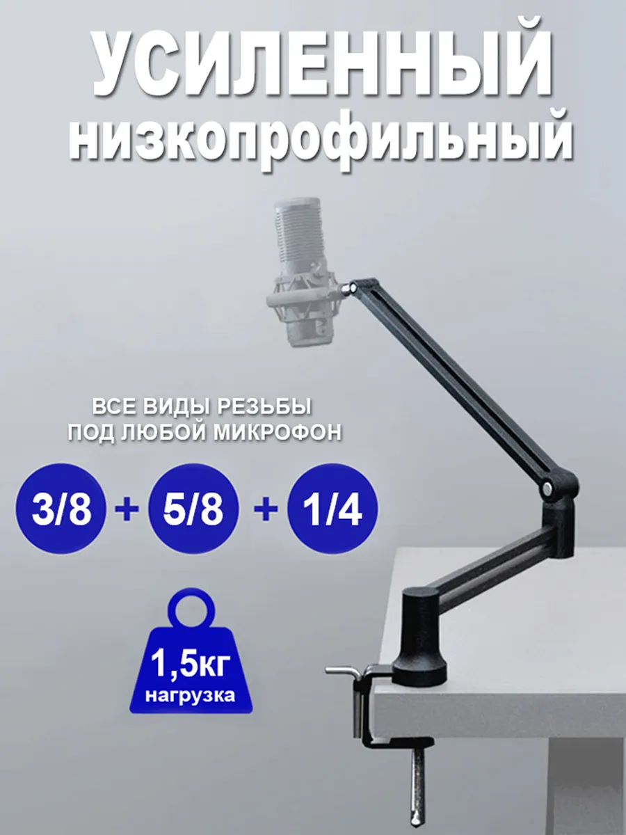 Стойка для микрофона...