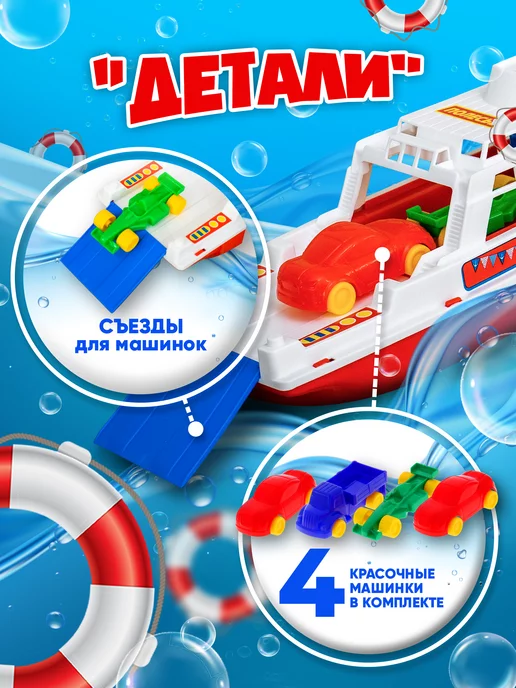 Полесье Корабль Балтик с машинками игровой набор для песка и воды, белый, фото 3