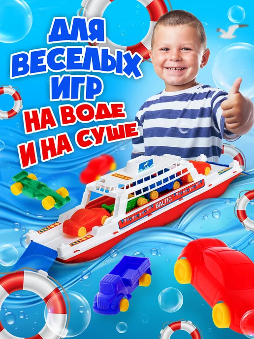 Полесье Корабль Балтик с машинками игровой набор для песка и воды, белый, фото 4