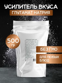 Глутамат натрия пищевой 500гр, усилитель вкуса Глутамат натрия 258300742 купить за 294 ₽ в интернет-магазине Wildberries