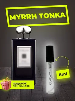 Распив духов по мотивам Jo Malone Myrrh Tonka